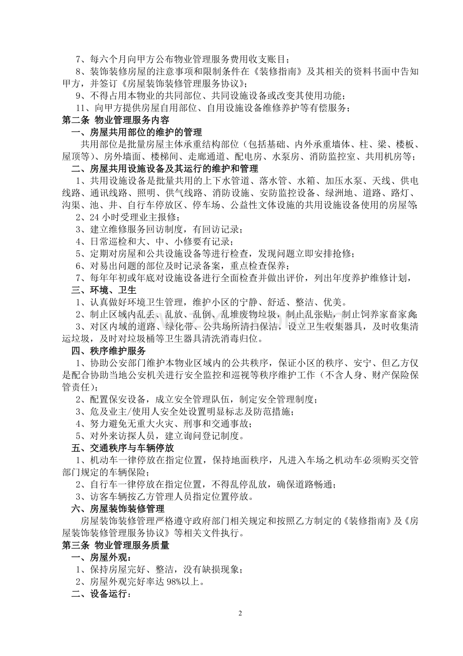 前期物业服务协议(业主)1.doc_第2页
