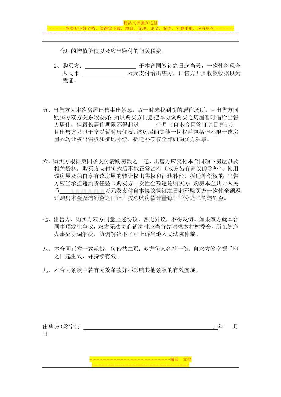 农村房屋买卖合同[1].doc_第2页