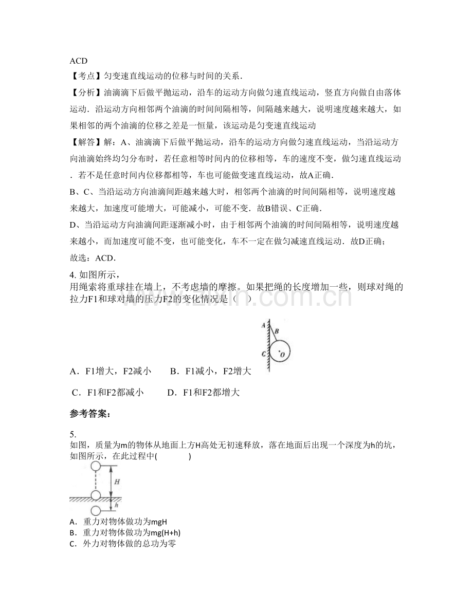 湖南省郴州市江口中心学校2020-2021学年高一物理模拟试卷含解析.docx_第2页