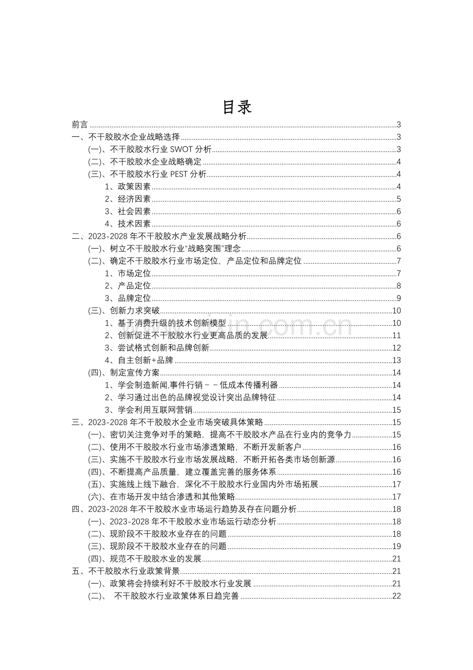 2023年不干胶胶水行业市场突围建议及需求分析报告.doc_第2页