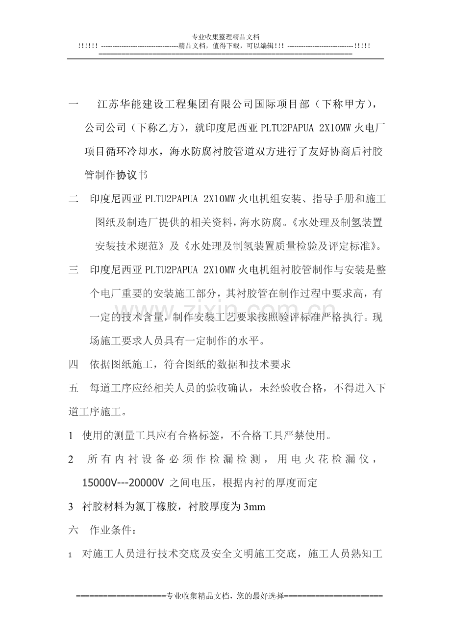 衬胶水管协议书.doc_第2页