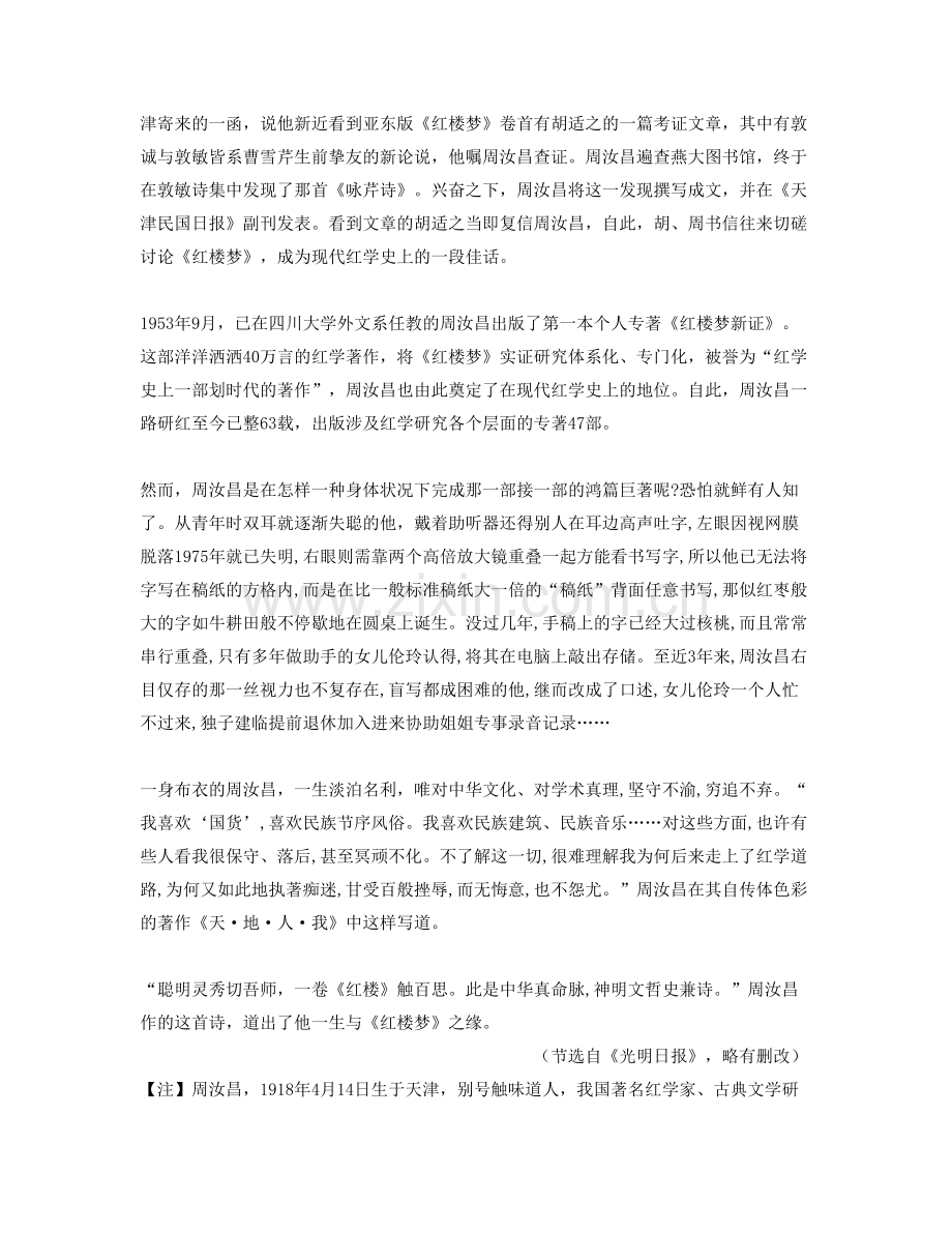 湖南省永州市十四中学2021-2022学年高二语文上学期期末试卷含解析.docx_第2页