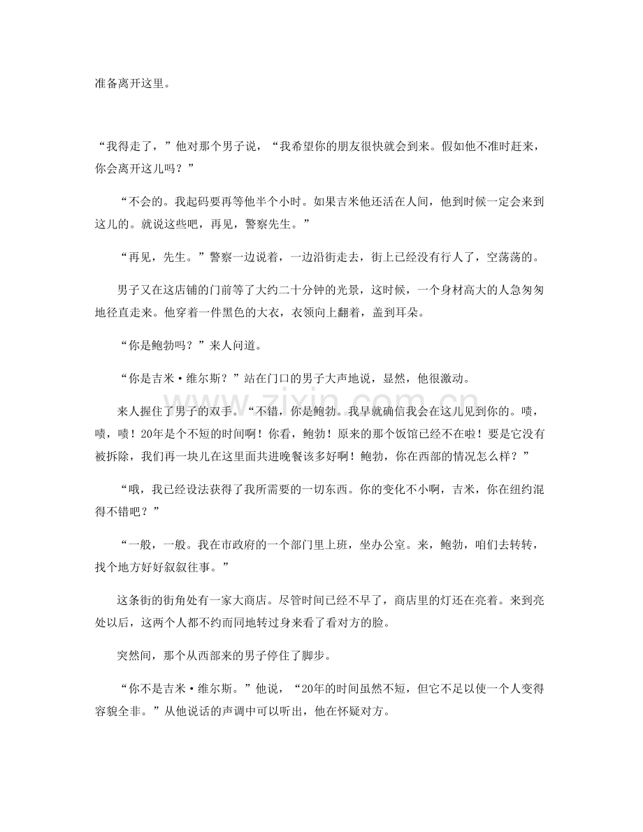 江西省赣州市信丰第四中学高二语文期末试卷含解析.docx_第2页
