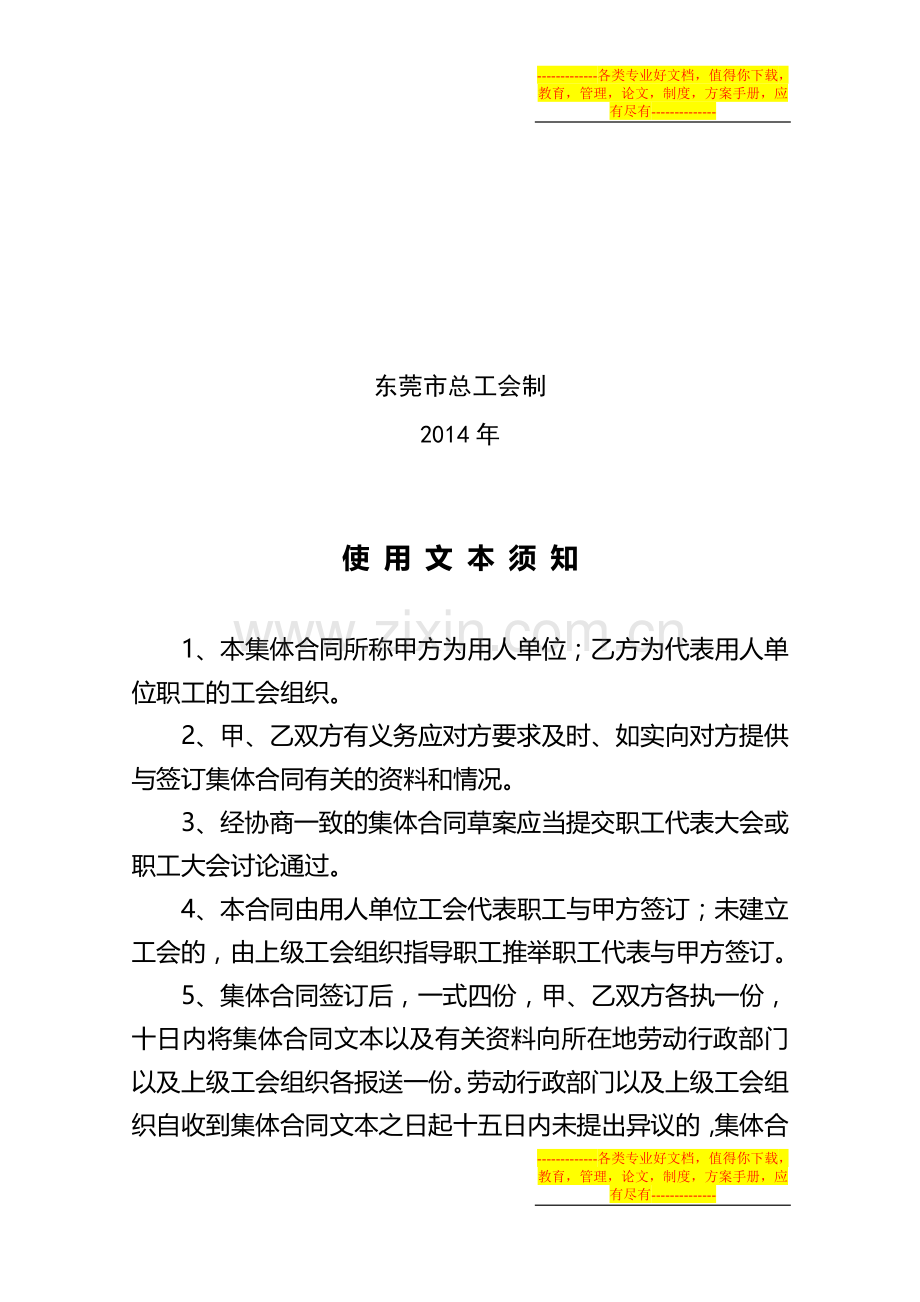 东莞市集体合同.doc_第2页