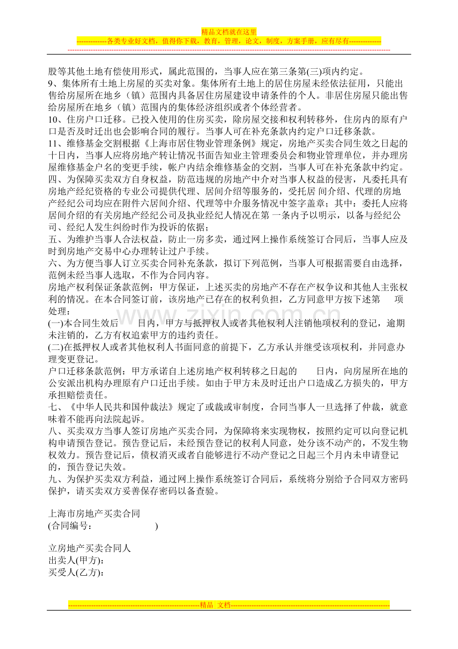 上海市房屋买卖合同(样本).doc_第2页