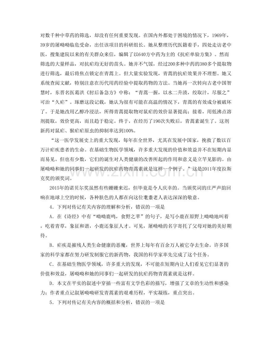 陕西省西安市黄河中学2021-2022学年高一语文期末试卷含解析.docx_第2页