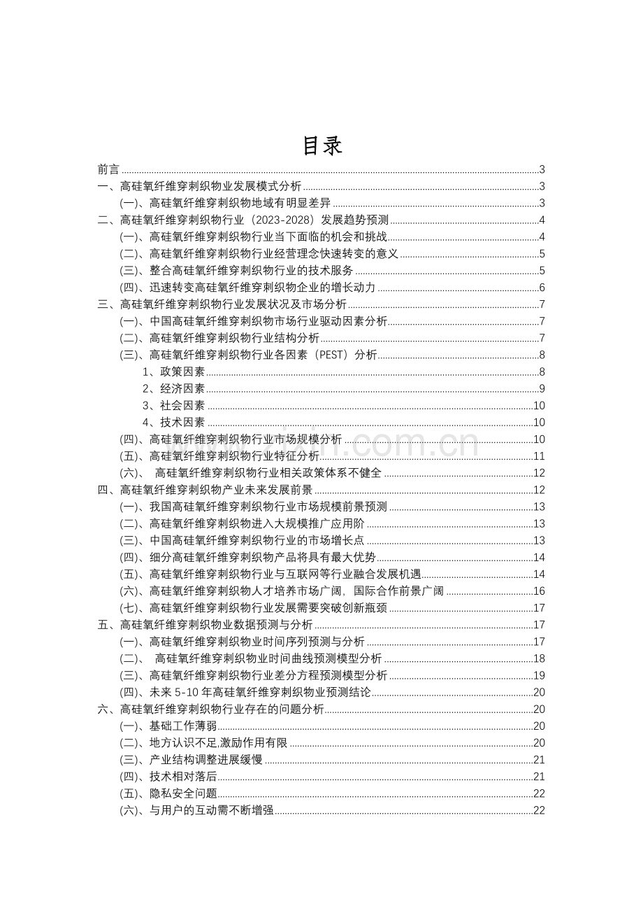 2023年高硅氧纤维穿刺织物行业分析报告及未来五至十年行业发展报告.doc_第2页