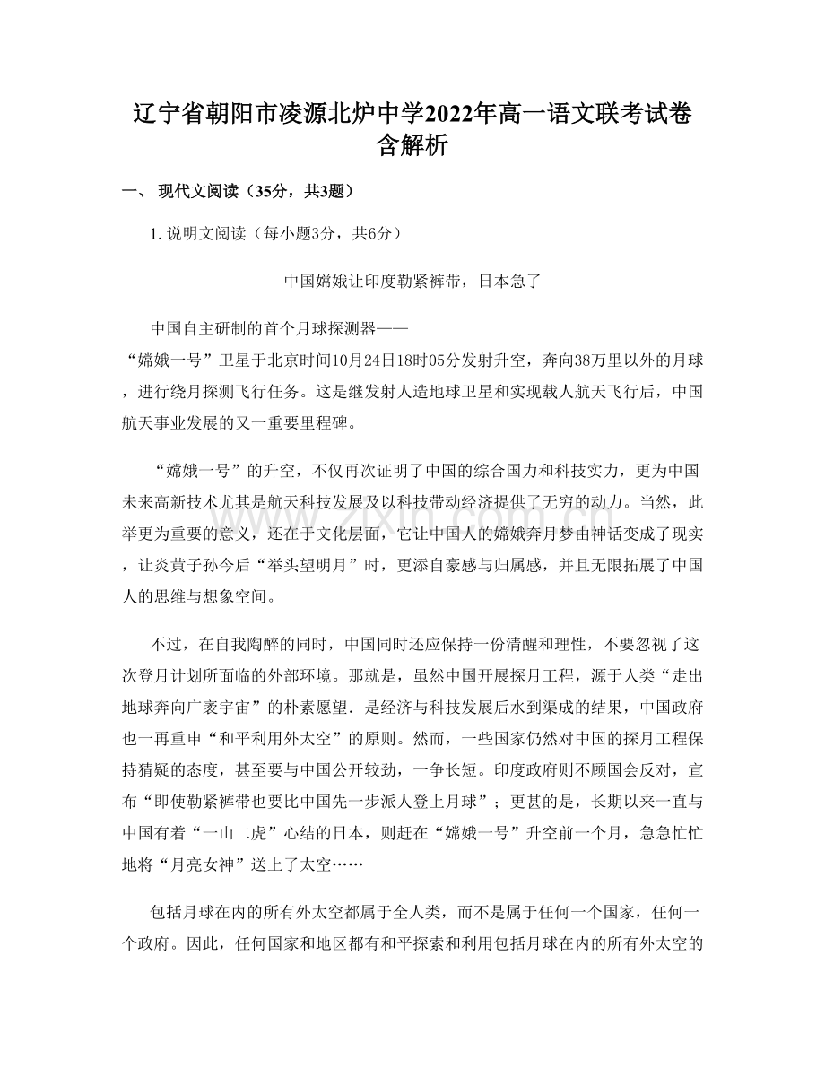 辽宁省朝阳市凌源北炉中学2022年高一语文联考试卷含解析.docx_第1页