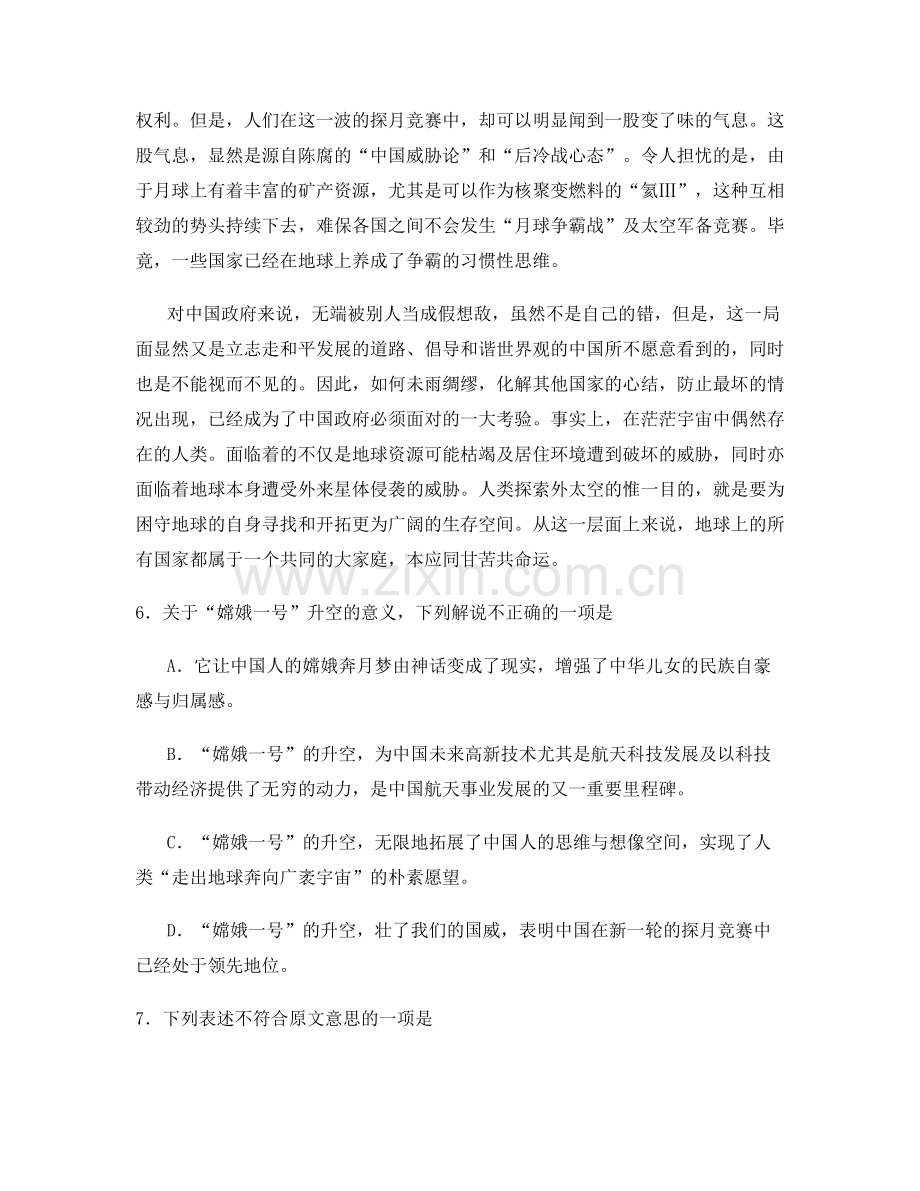 辽宁省朝阳市凌源北炉中学2022年高一语文联考试卷含解析.docx_第2页
