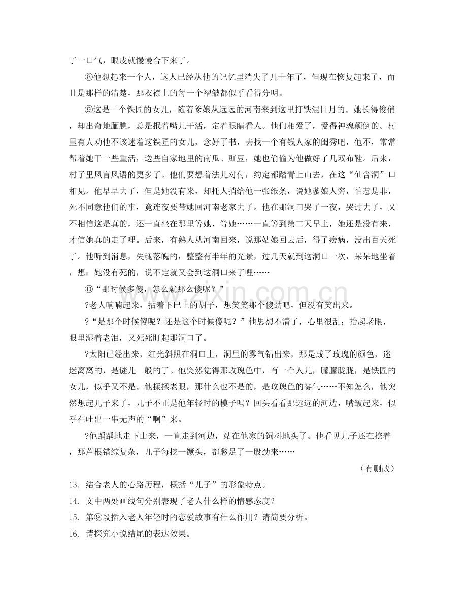 江西省上饶市宏才中学高三语文上学期期末试题含解析.docx_第2页