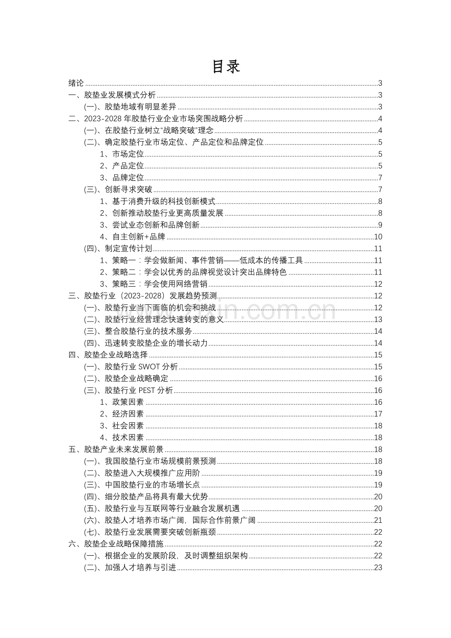 2023年胶垫行业分析报告及未来五至十年行业发展报告.docx_第2页