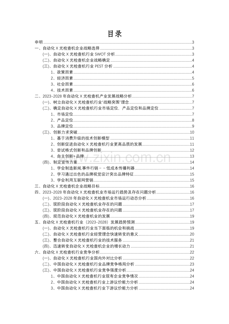 2023年自动化X光检查机行业分析报告及未来五至十年行业发展报告.docx_第2页