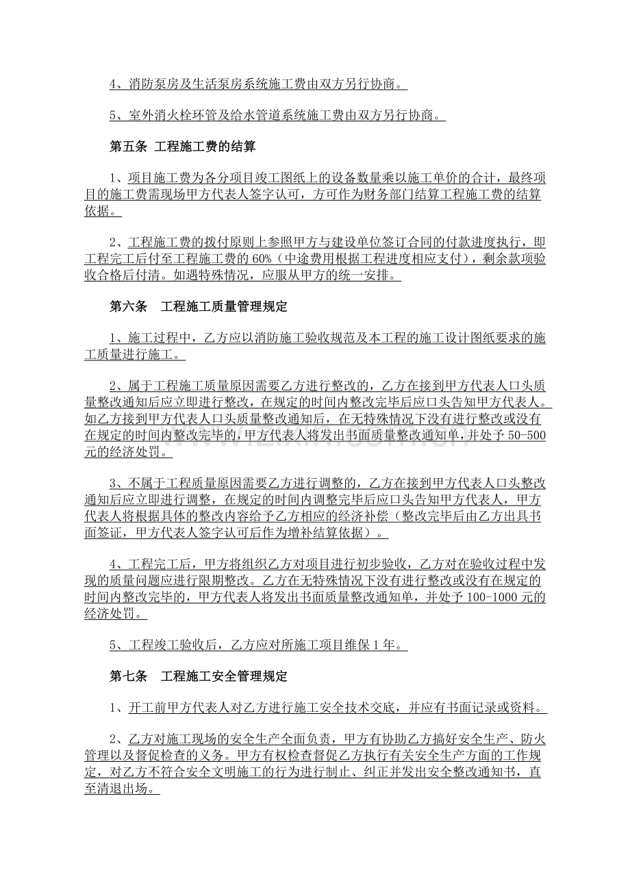 施工协议书2010.doc_第2页