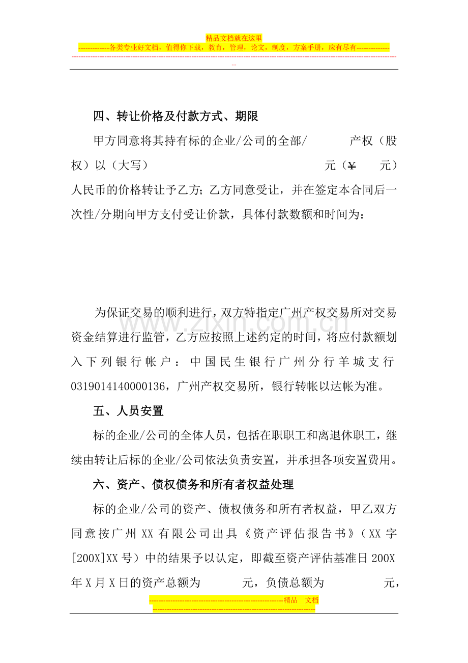 《产权(股权)交易合同(格式)》.doc_第2页