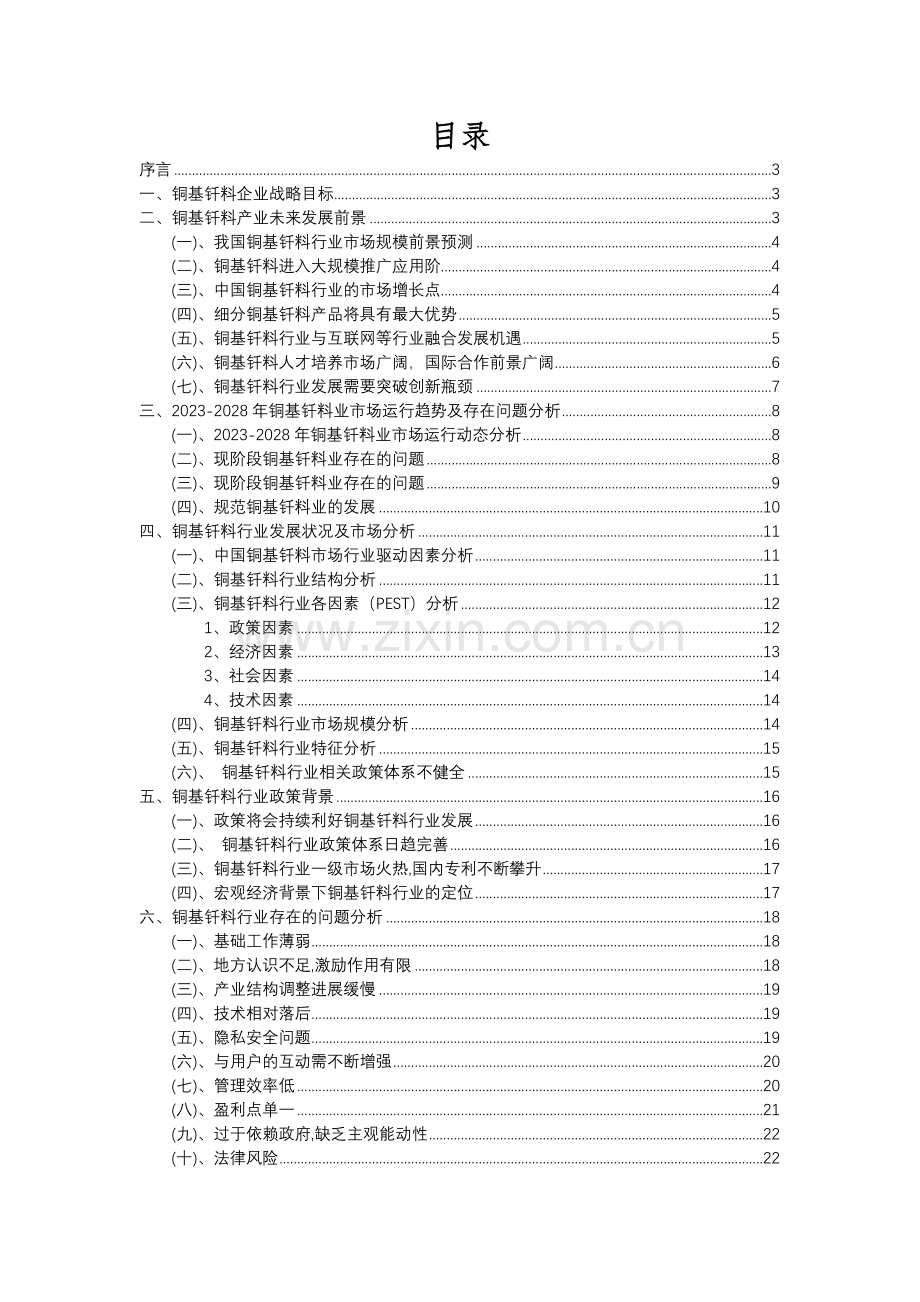 2023年铜基钎料行业分析报告及未来五至十年行业发展报告.docx_第2页