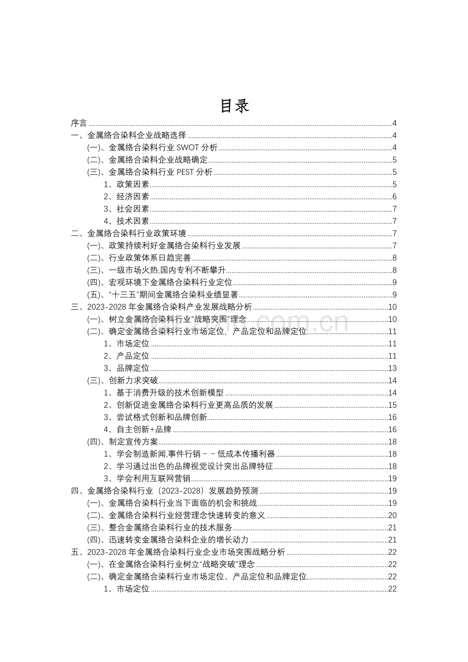 2023年金属络合染料行业分析报告及未来五至十年行业发展报告.doc_第2页