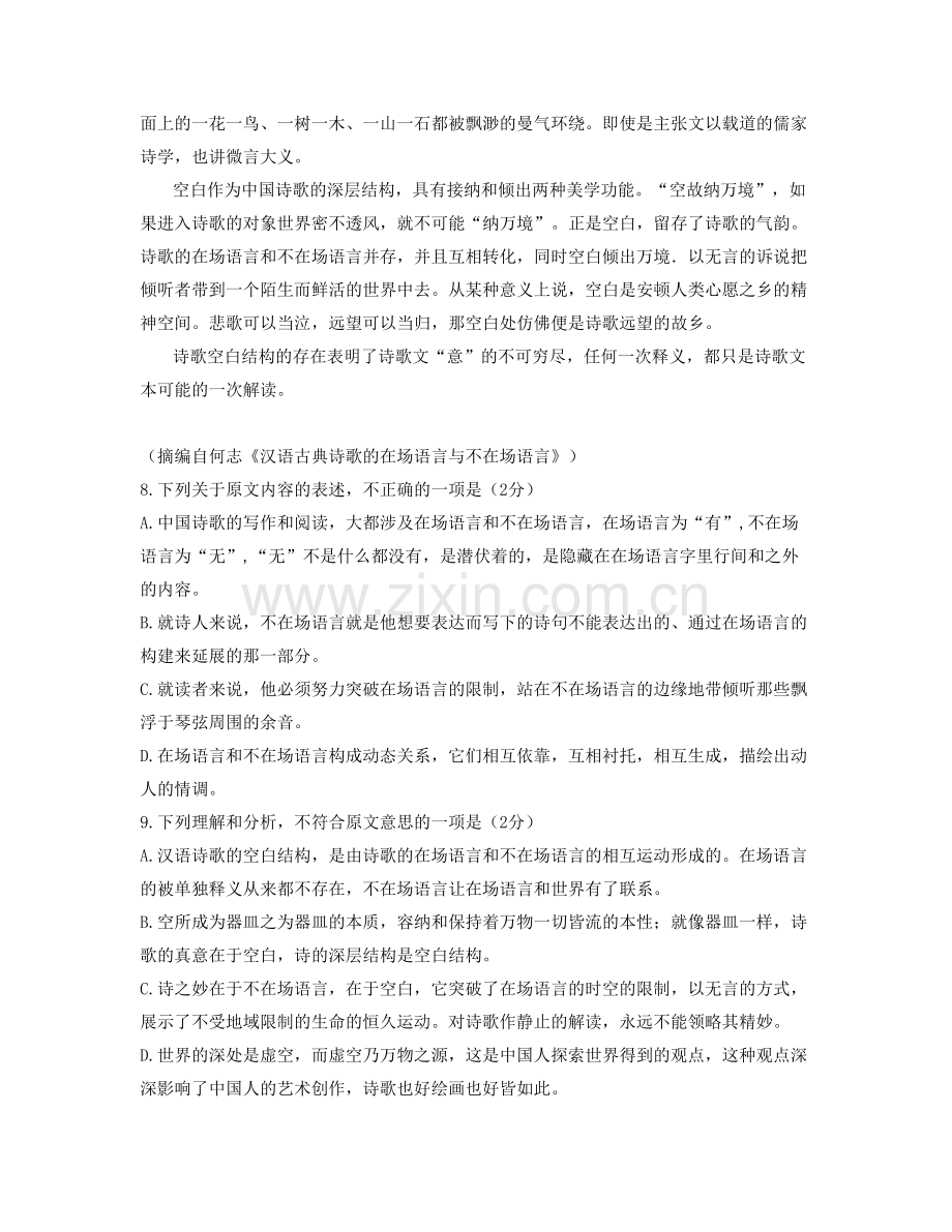 辽宁省阜新市蒙古族自治县国华职业高级中学高二语文月考试卷含解析.docx_第2页