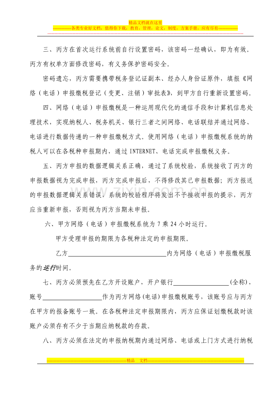 税银企网络(电话)申报缴税协议书.doc_第2页