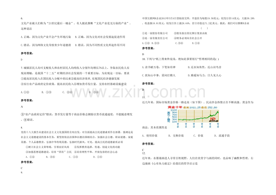 四川省达州市河东乡中学2020-2021学年高三政治下学期期末试卷含解析.docx_第2页