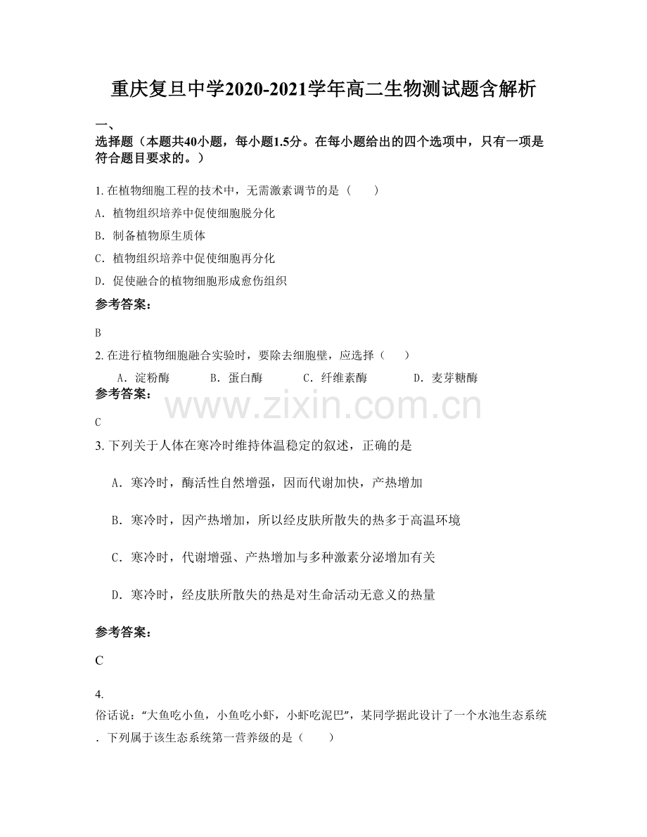 重庆复旦中学2020-2021学年高二生物测试题含解析.docx_第1页
