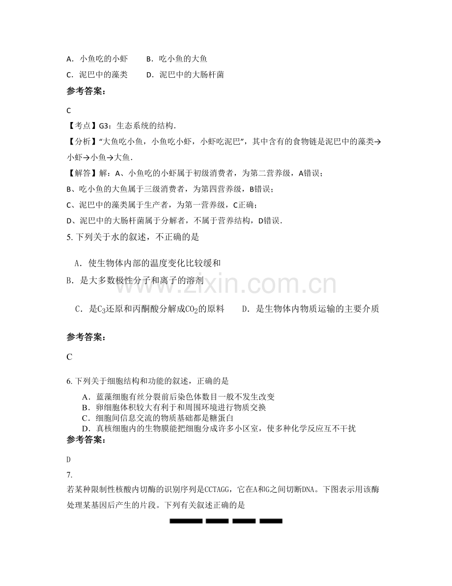 重庆复旦中学2020-2021学年高二生物测试题含解析.docx_第2页