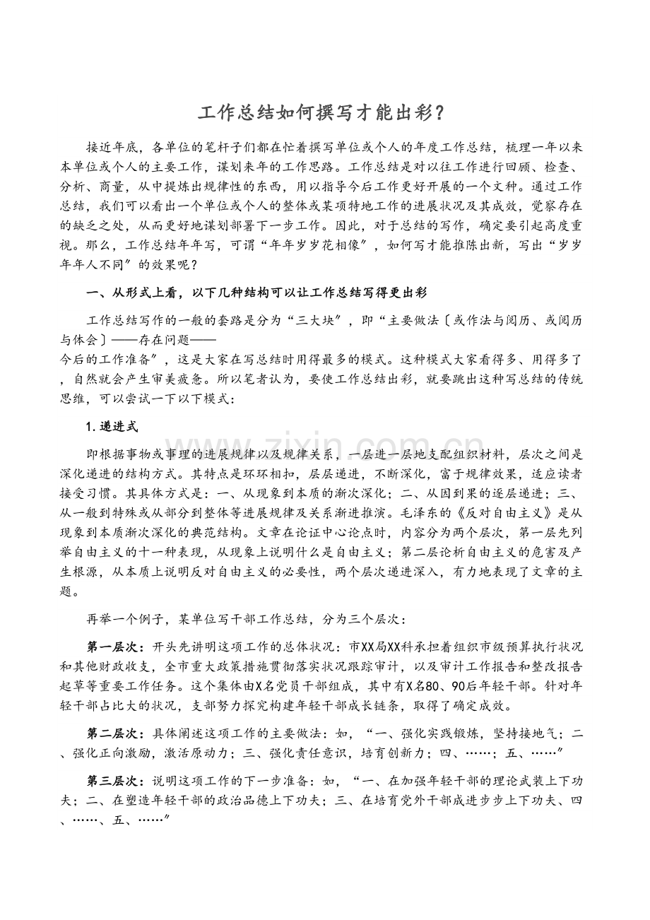工作总结如何撰写才能出彩？.docx_第1页