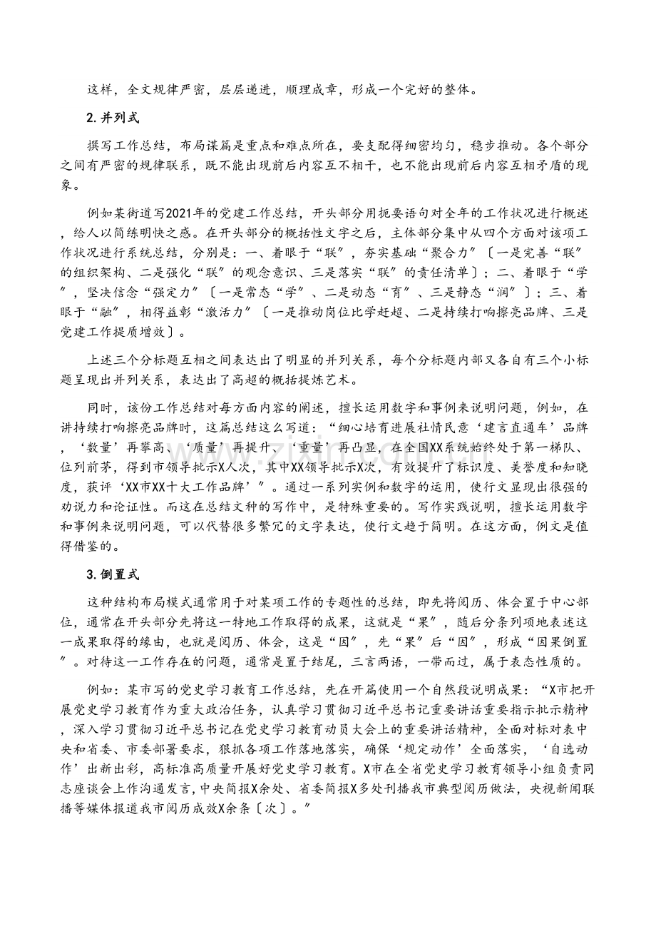 工作总结如何撰写才能出彩？.docx_第2页