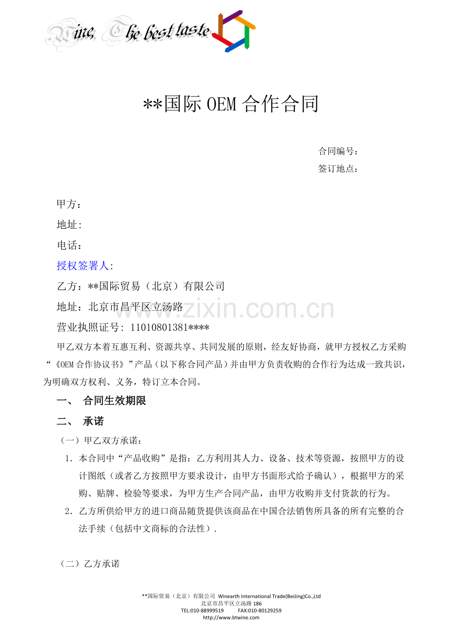 ZP国际OEM(标准)合作合同.doc_第1页