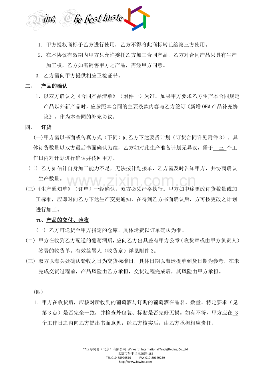 ZP国际OEM(标准)合作合同.doc_第2页