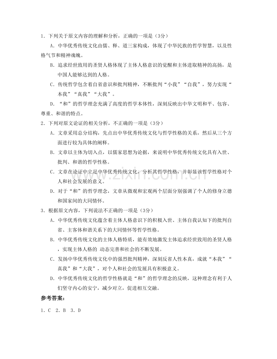四川省南充市白塔中学初中部高二语文下学期期末试卷含解析.docx_第2页