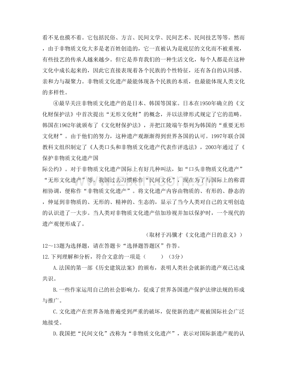 江西省上饶市私立新世纪中学2022年高一语文月考试题含解析.docx_第2页