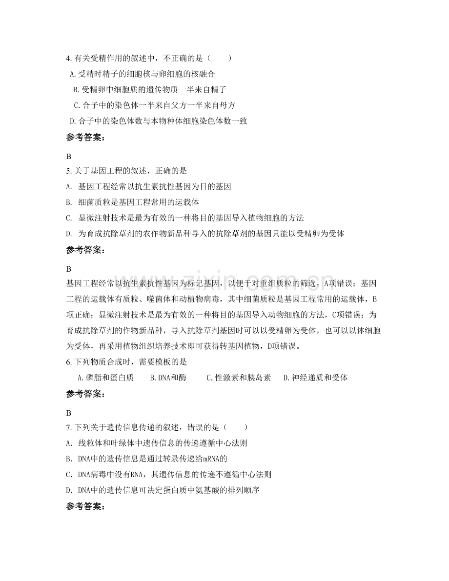 安徽省宿州市凌云中学2022年高二生物模拟试卷含解析.docx_第2页