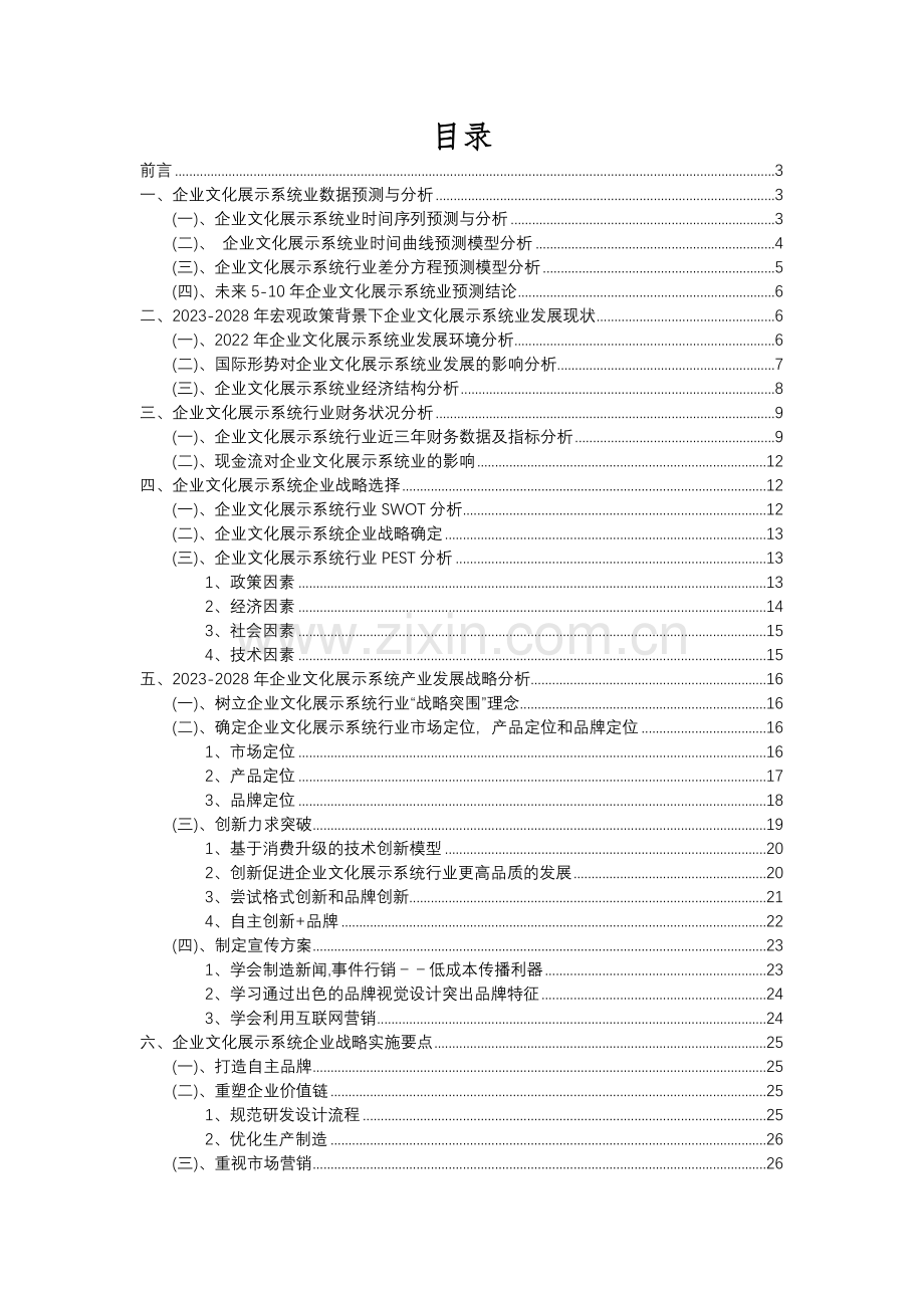 2023年企业文化展示系统行业分析报告及未来五至十年行业发展报告.docx_第2页