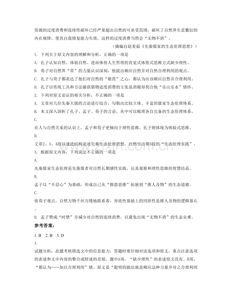 浙江省丽水市树人高级职业中学2020年高三语文月考试题含解析.docx_第2页