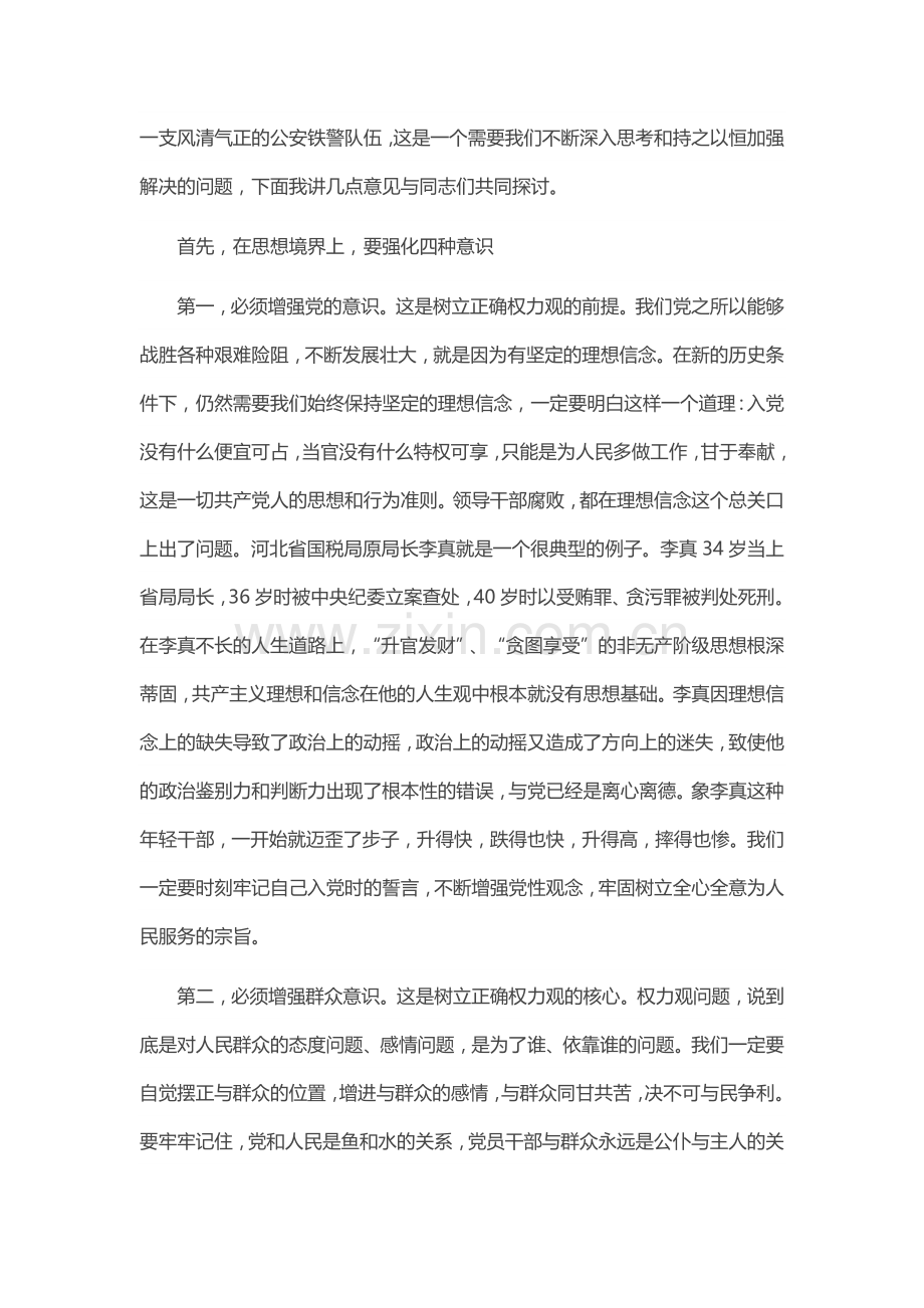 廉政党课讲稿：坚守底线-不越红线.docx_第2页