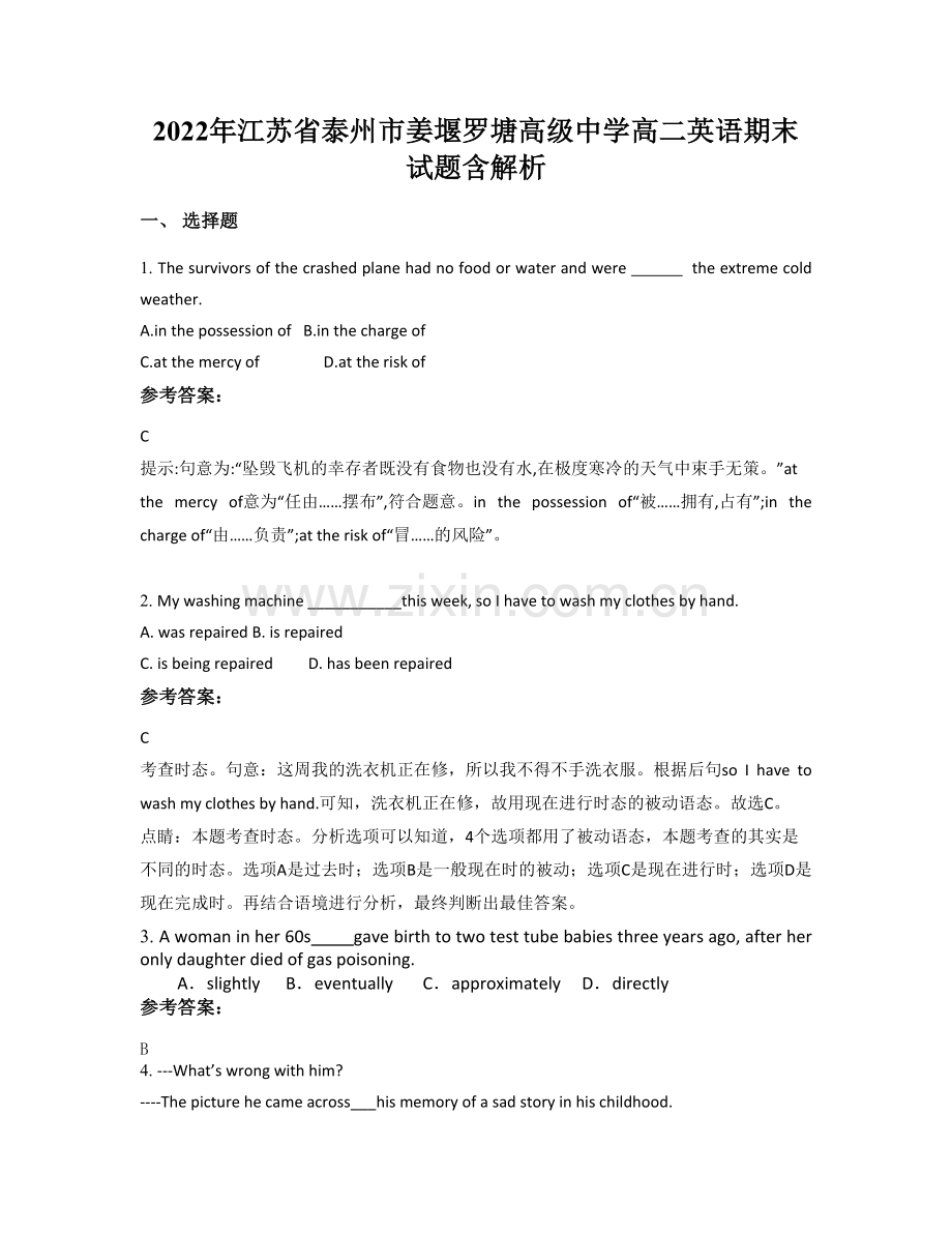 2022年江苏省泰州市姜堰罗塘高级中学高二英语期末试题含解析.docx_第1页