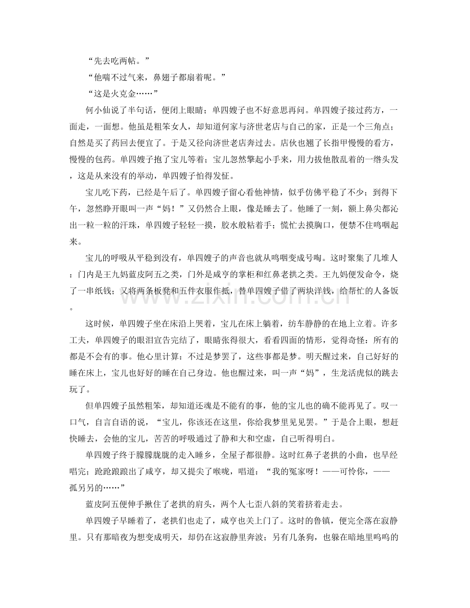 陕西省西安市正大学校高三语文期末试卷含解析.docx_第2页