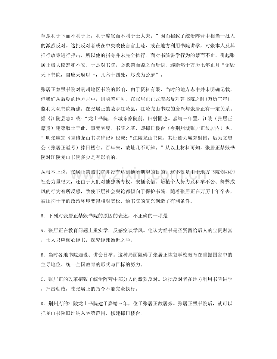 福建省泉州市晋江三民中学高一语文上学期期末试题含解析.docx_第2页