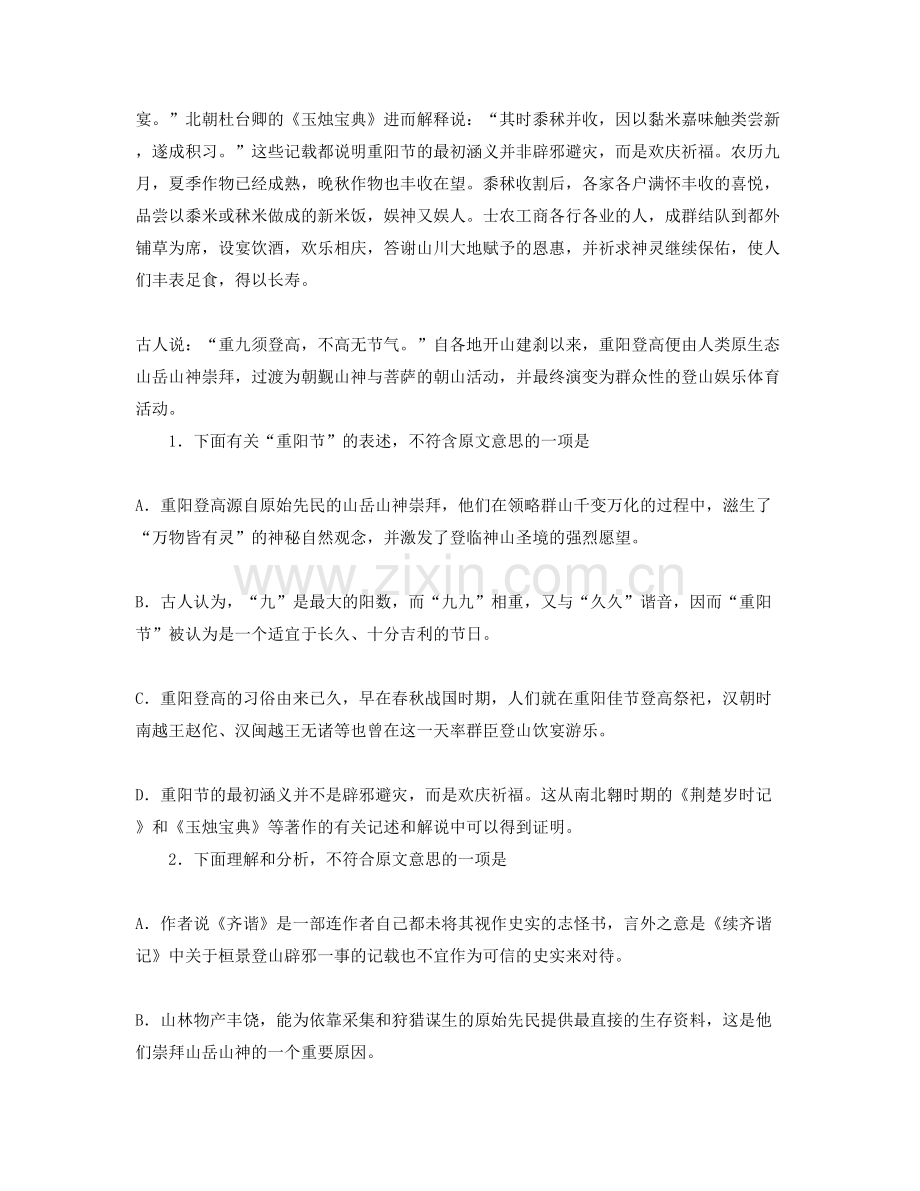 辽宁省鞍山市第十五中学高二语文联考试卷含解析.docx_第2页