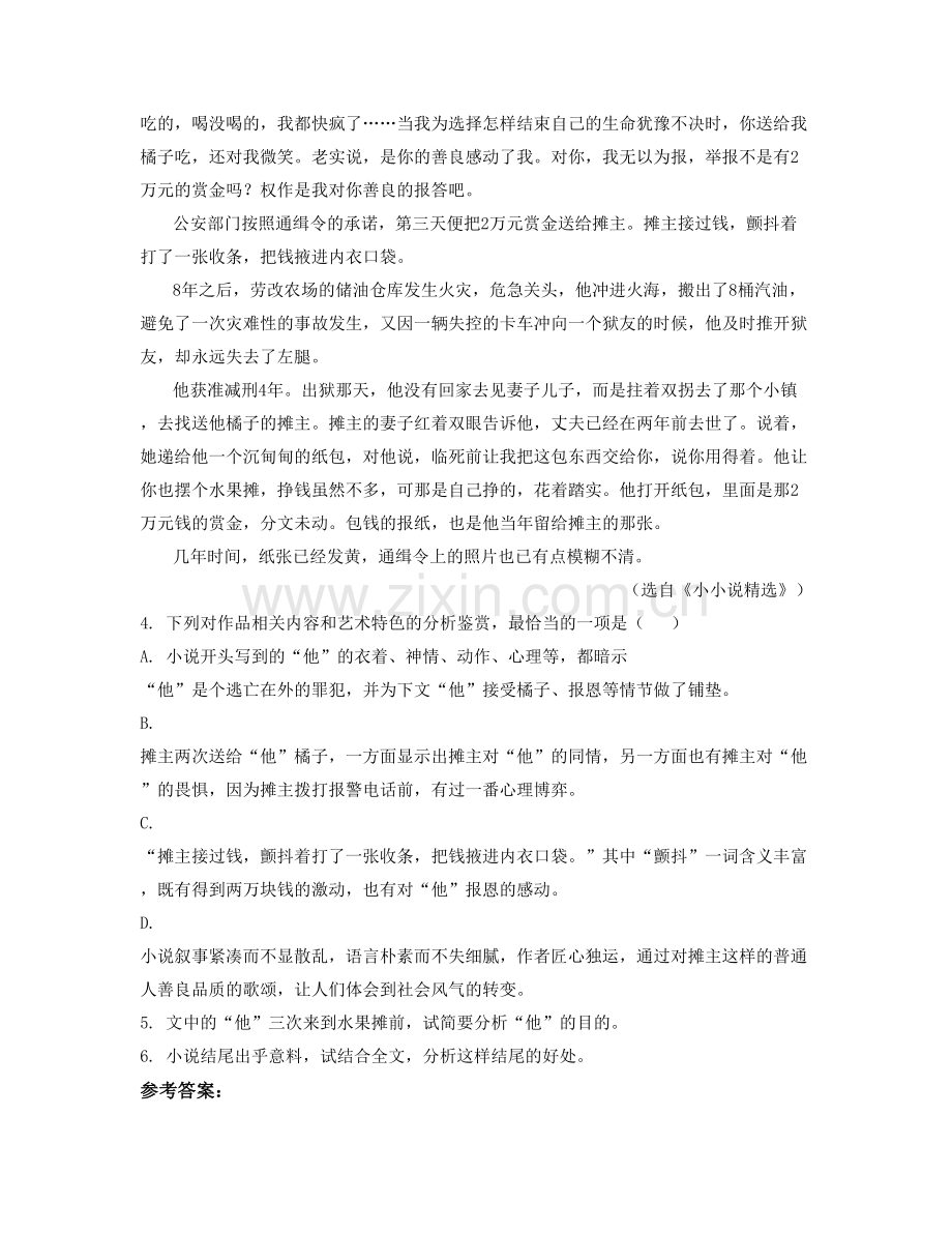 广东省江门市上华侨中学高一语文月考试题含解析.docx_第2页