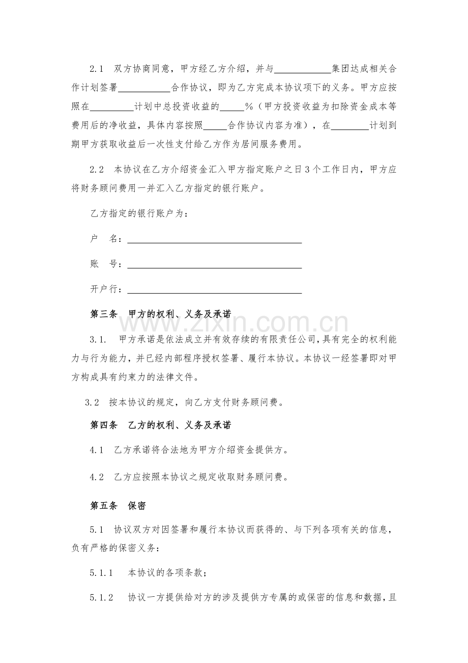 金融基金投资居间协议.docx_第2页