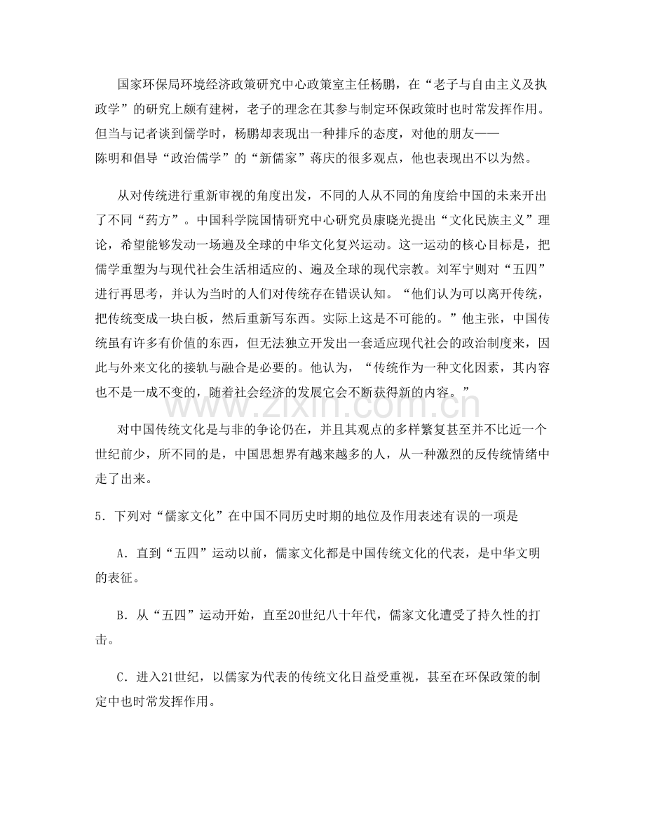 河南省洛阳市孟津一高高三语文期末试题含解析.docx_第2页