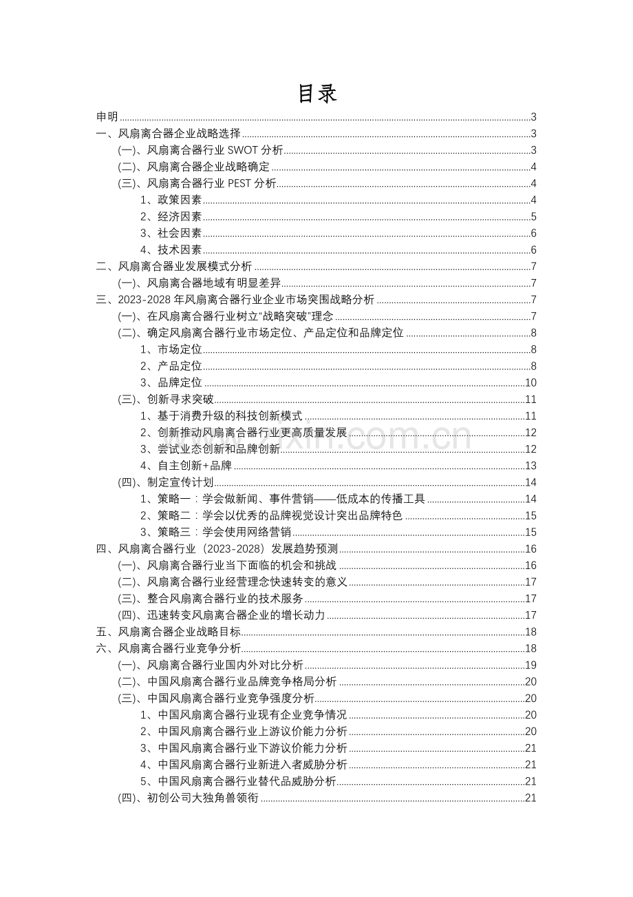 2023年风扇离合器行业分析报告及未来五至十年行业发展报告.docx_第2页