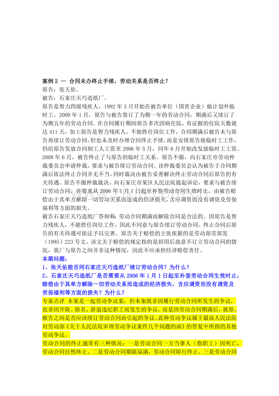 30个经典劳动争议仲裁案例.docx_第2页