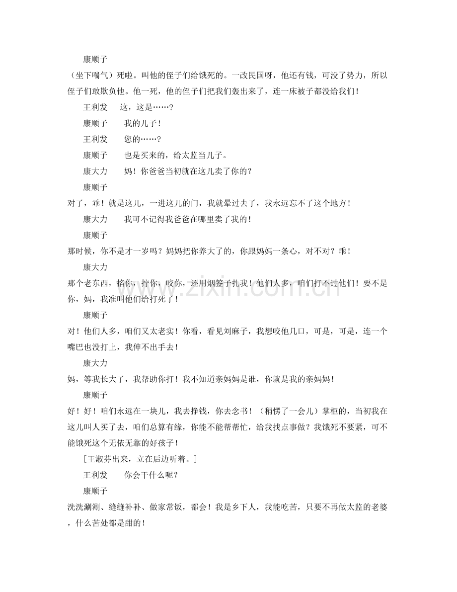 安徽省宿州市第九中学2021年高一语文月考试题含解析.docx_第2页