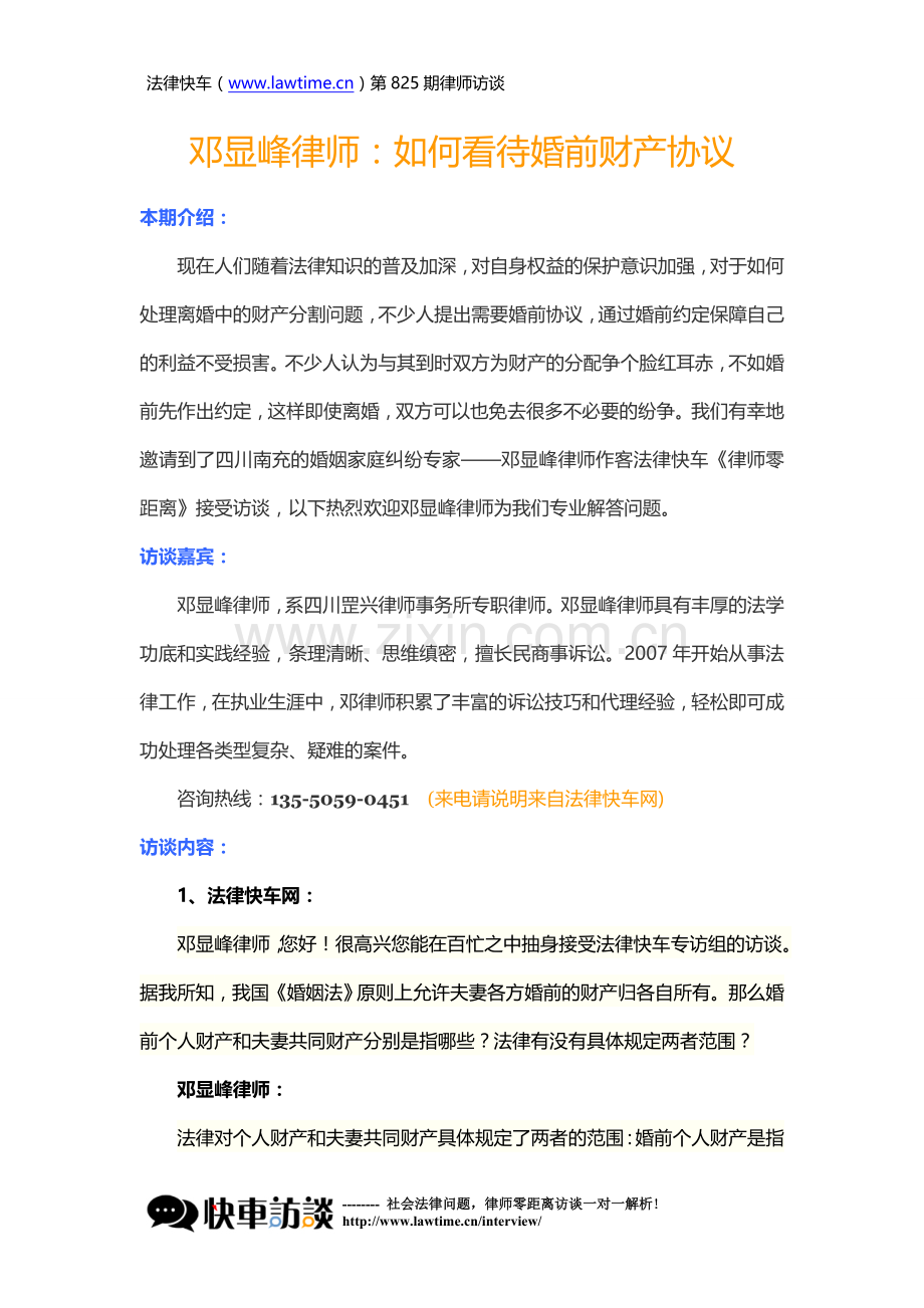 如何看待婚前财产协议.doc_第1页
