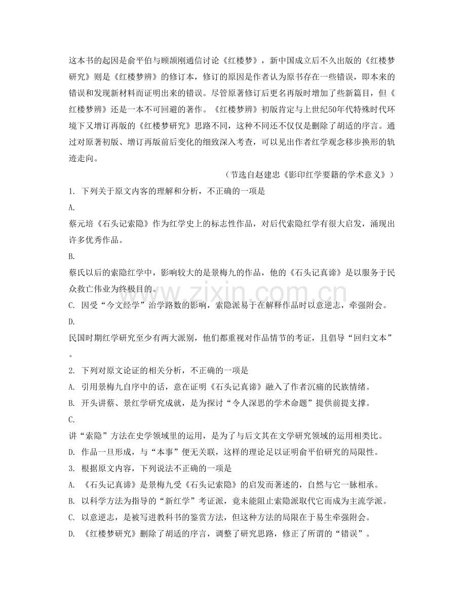 2022年江苏省盐城市盐都南洋职业高级中学高一语文模拟试题含解析.docx_第2页