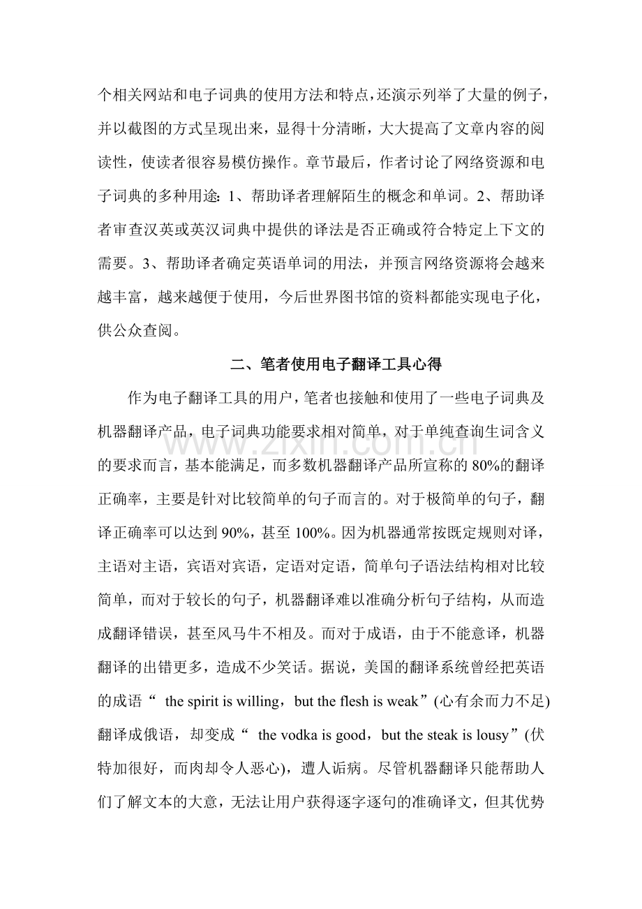 李长栓《非文学翻译》评述.doc_第2页