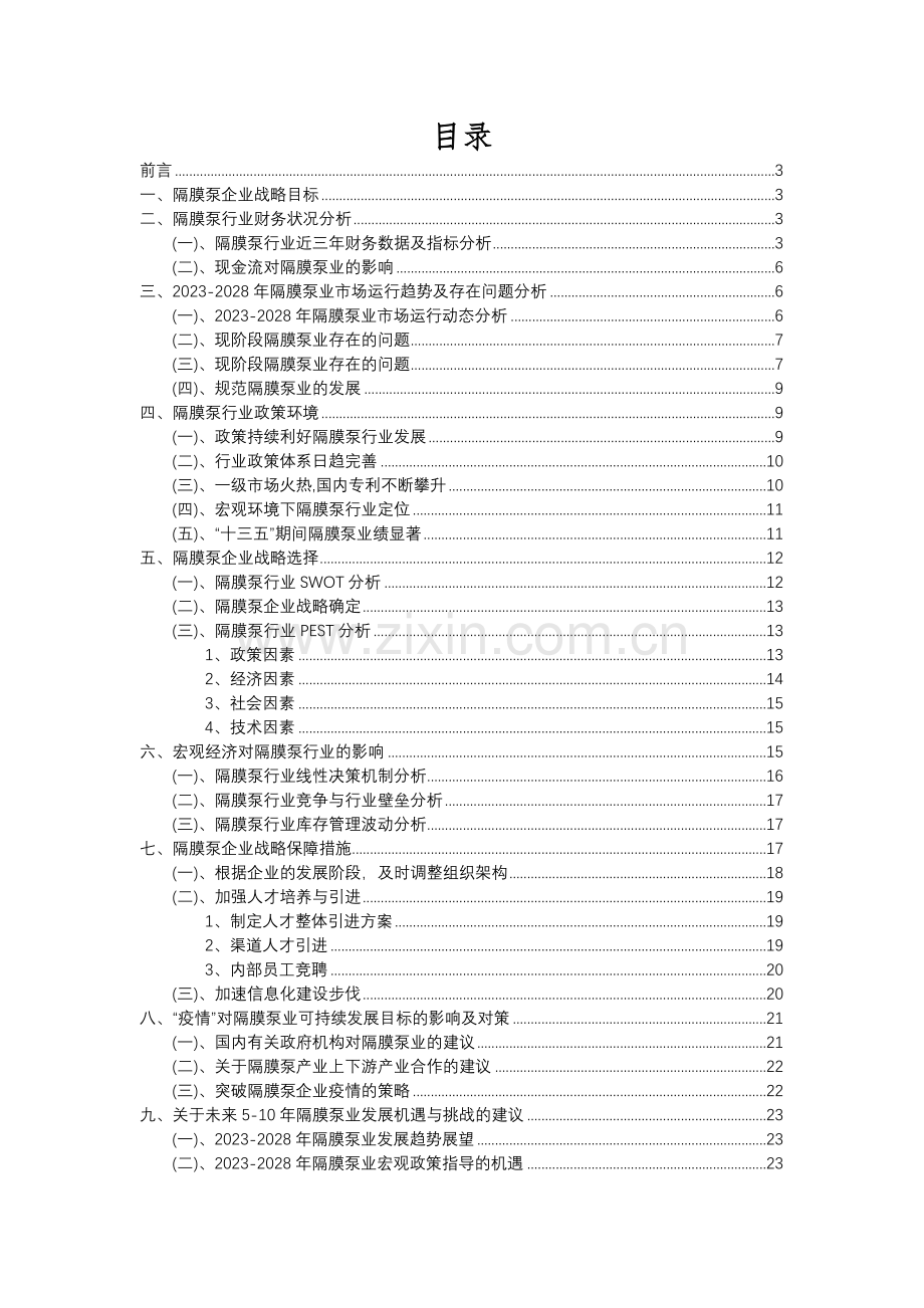 2023年隔膜泵行业分析报告及未来五至十年行业发展报告.docx_第2页