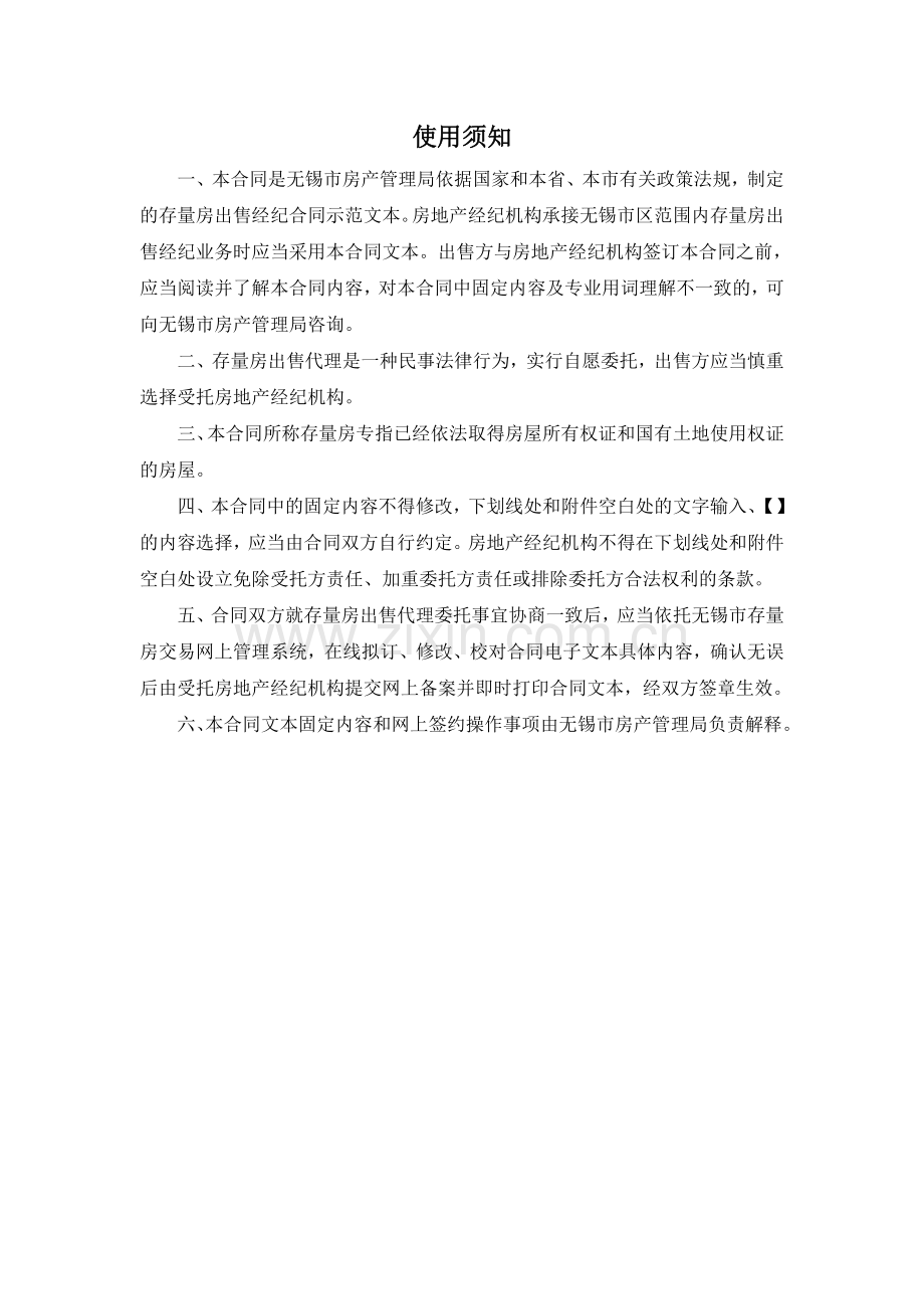 无锡市存量房经纪合同.doc_第2页